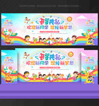 幼儿园开学背景