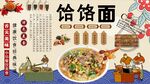 饸饹面背景墙