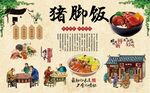 隆江猪脚饭