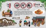 炒河粉 