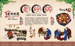 老砂锅 