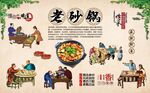 老砂锅