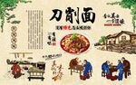 刀削面 