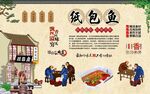 纸包鱼海报 