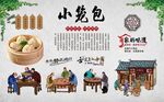小笼包 