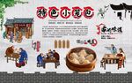 小笼包 