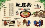 肥肠粉