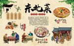 东北菜 