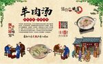 羊肉汤 