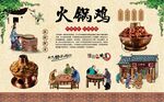 火锅鸡 