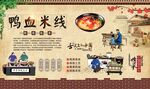 鸭血米线
