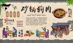 砂锅狗肉 
