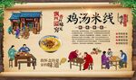 鸡汤米线