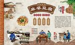 麻婆豆腐 