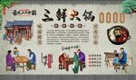 三鲜火锅 
