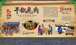 干锅兔肉 