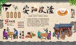 安阳皮渣 