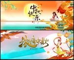 中秋