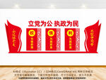 为民服务党建文化墙