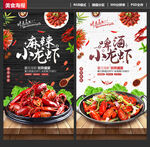 小龙虾