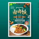 卤肉饭