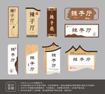 中式门牌设计