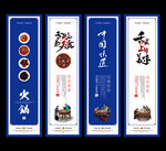 火锅挂画