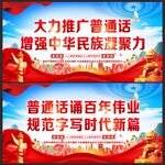 普通话标语