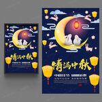 中秋促销海报
