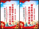 平安城市