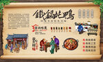 铁锅炖鸭