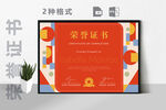 创意证书横版奖状