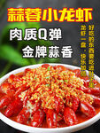 小龙虾海报