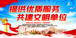 共建文明单位