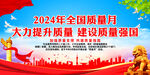 大力提升质量