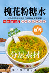 槐花粉糖水