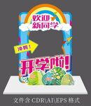 开学季拍照框