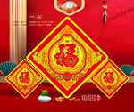 春节福字 新年图案