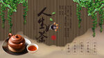 茶道背景墙