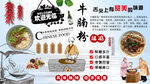 牛腩粉背景墙