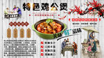 特色鸡公煲