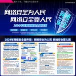 网络安全