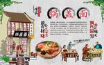 锅盖面 
