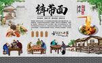 裤带面 