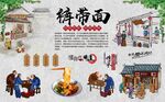 裤带面 