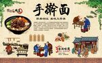手擀面