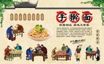 手擀面 