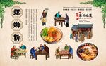 螺蛳粉 