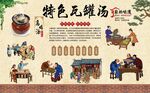 瓦罐汤