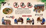 羊杂面 